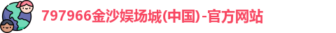 金沙娱场城